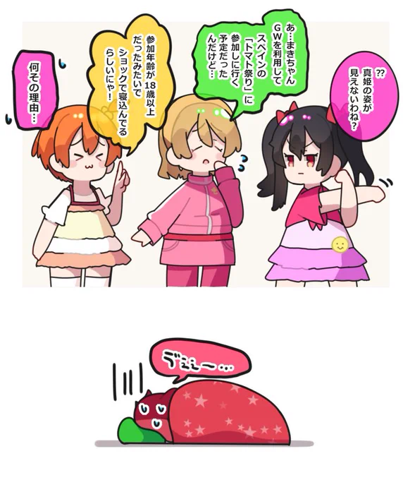 しかも開催は毎年8月でダブルパンチ🍅