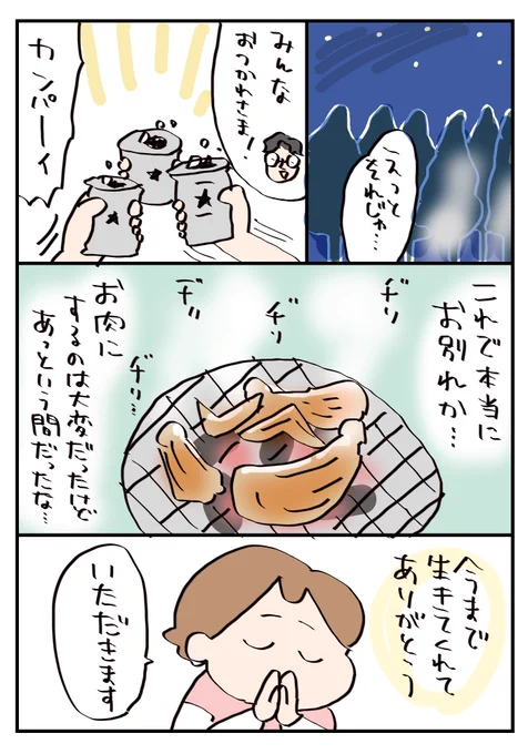■可愛いニワトリを食べる話④(再投稿)#漫画が読めるハッシュタグ