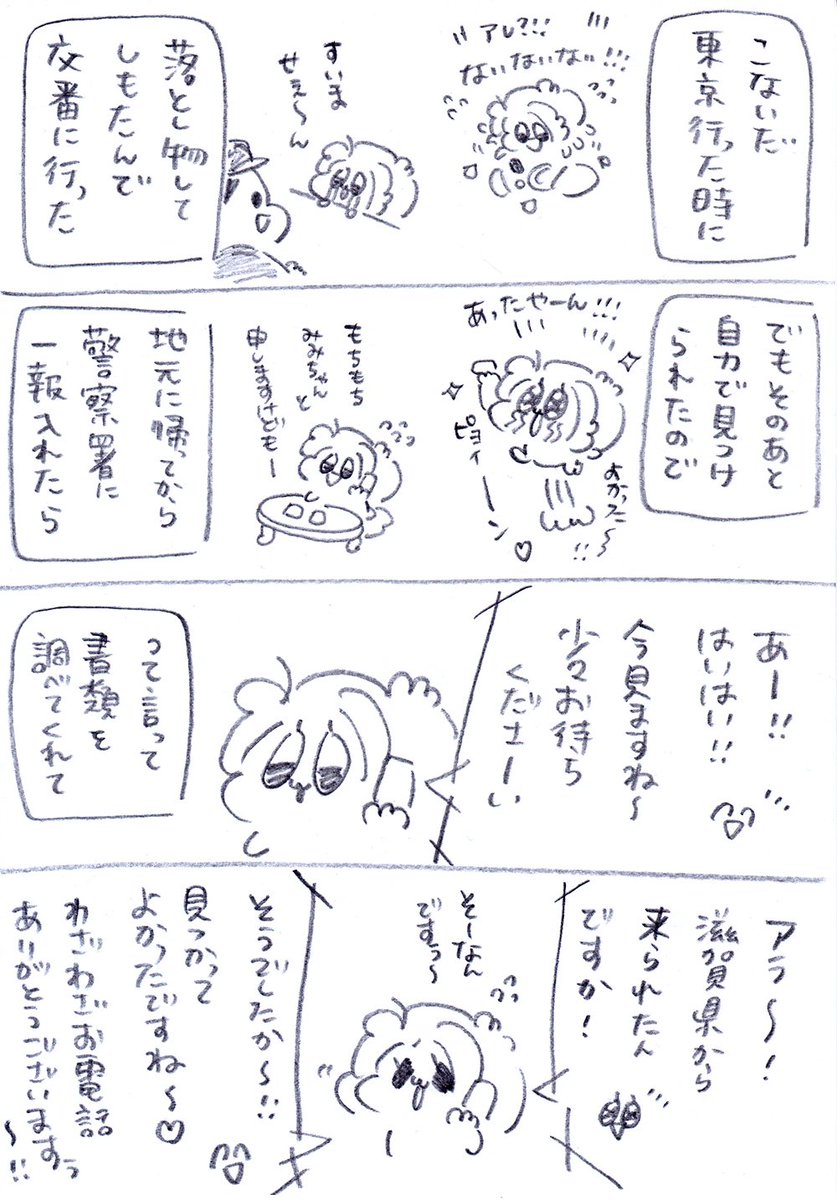 どうぞお元気で〜〜😄😄😄❤️ #漫画が読めるハッシュタグ