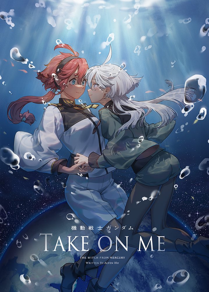 #水星の魔女 #G_Witch #スレミオ #狸米 #水星的魔女
【百合only】水星的魔女新刊《TAKE ON ME》開放預購中！
哭完就是要療癒QQ
－
現場預定（開放到5/18）：
forms.gle/3tSC2MWrydShk8…
通販（開放到5/28，6月初出貨）：
bit.ly/3x1jskf
電子書（5/20前寄出檔案）：
shorturl.at/kAPU5