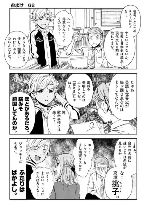 横文字に弱い系男子

#翼くんはあかぬけたいのに
#漫画が読めるハッシュタグ 