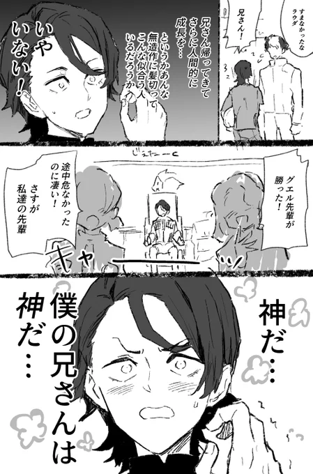 ラウダ君よかったね漫画 グエルくんの勇姿を気絶せず見れてえらい!