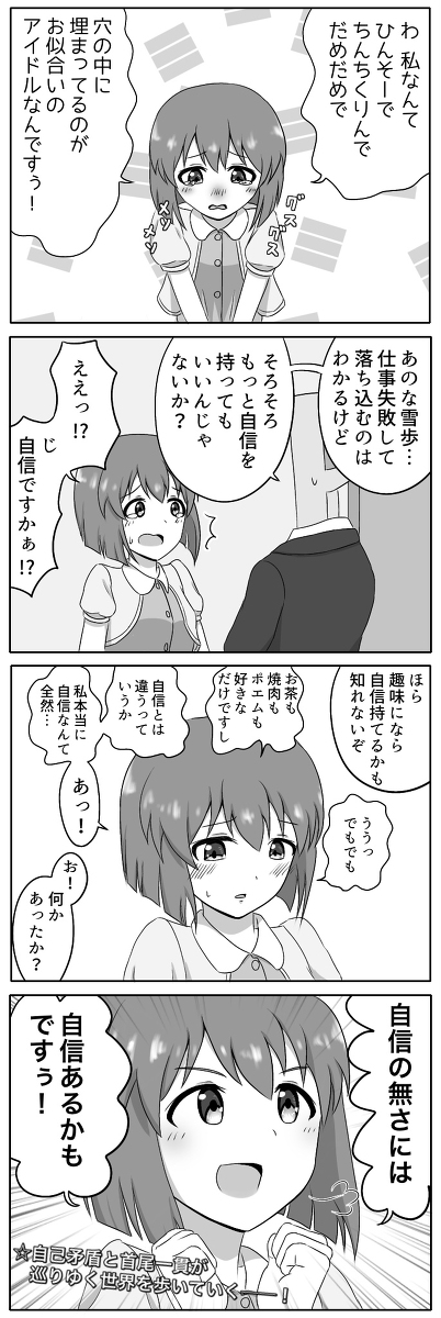 アイマス4コマまとめ (1/1)