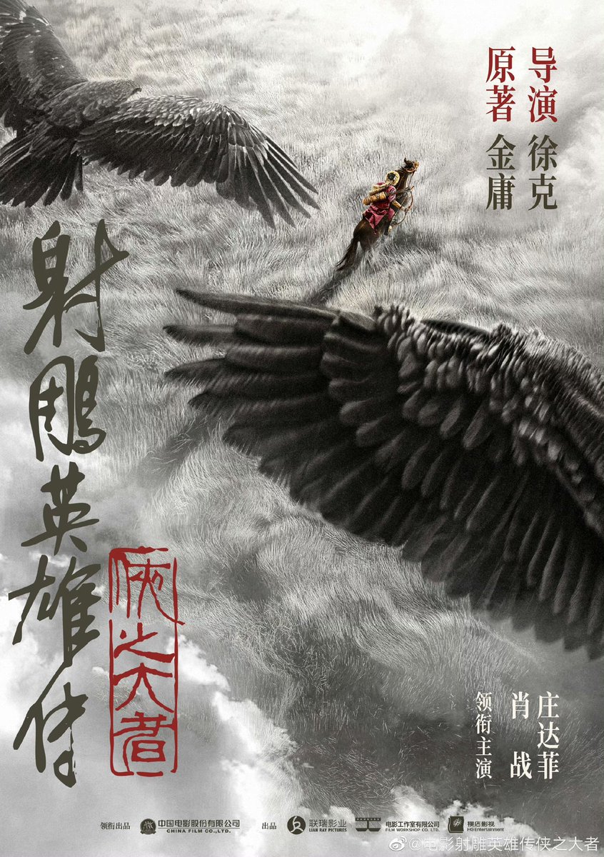 xuetingni's tweet photo. Tsui Hark has been one of my favourite Sinophone directors, so I'm very excited he's at the helm of this new #LegendOfTheCondorHeroes #film, and can't wait to see what he does with the Five Greats, Seven Eccentrics of Jiangnan, and Twin Fiends of the Dark Winds. #wuxia https://t.co/4yhpEunLcN
