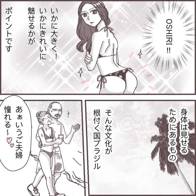 ブラジル🇧🇷には「アラサー」とか「アラフォー」とかないのです!

ブラジルで女性が一生輝いていられる素敵な理由🥹✨(2/2)

#コミックエッセイ 
#国際結婚 
#漫画が読めるハッシュタグ 