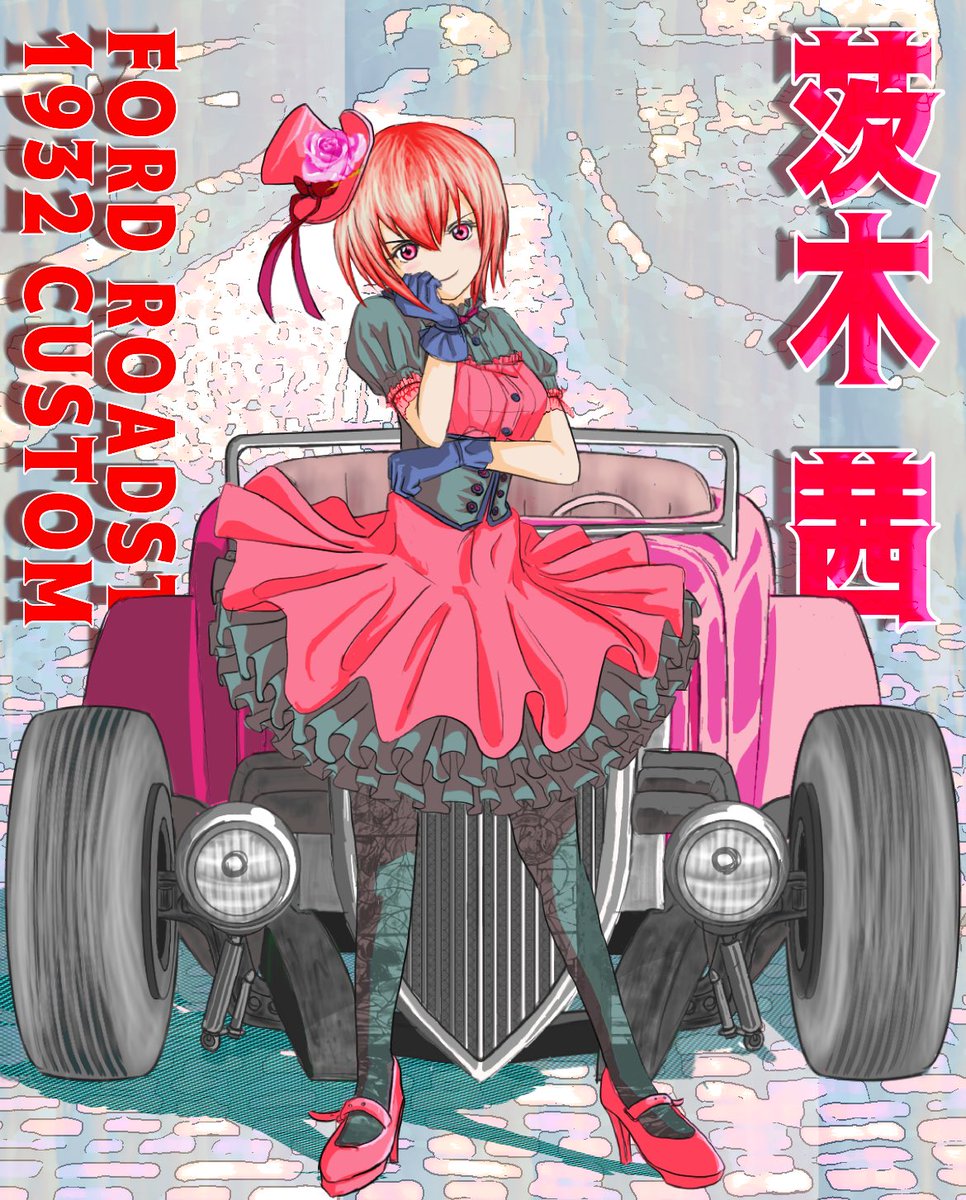 REDROSE_55GO's tweet photo. ホットローズの主人公　茨木茜と、
彼女の愛車ホットロッド　ロードスター1932のイラスト、
ようやく完成！！
半年ぶりに手を動かした‥

#オリジナル 
＃一次創作 
#hotrose
#ホットローズ 
#イラスト好きな人と繋がりたい
＃ホットロッド
 #アメ車好きさんと繋がりたい 
＃ゴスロリ https://t.co/fxDogTvdJg