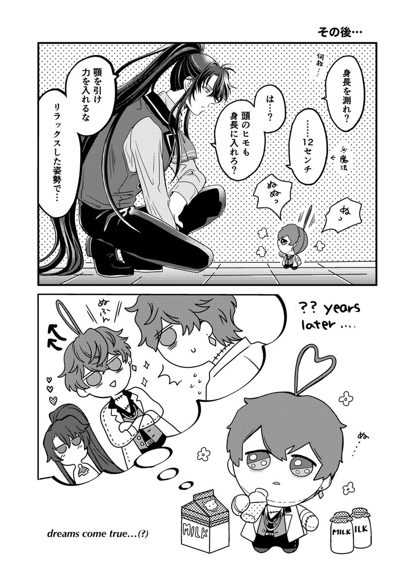 本人と遭遇するミスラぬい漫画(2/2)
ミぬい+ミスラ+少しオズ 