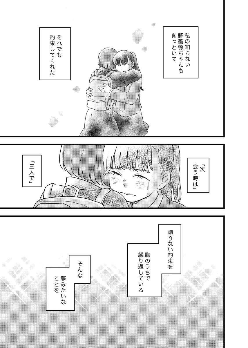 野薔薇ちゃんあのね (※15巻ネタ ふみちゃんのお話)