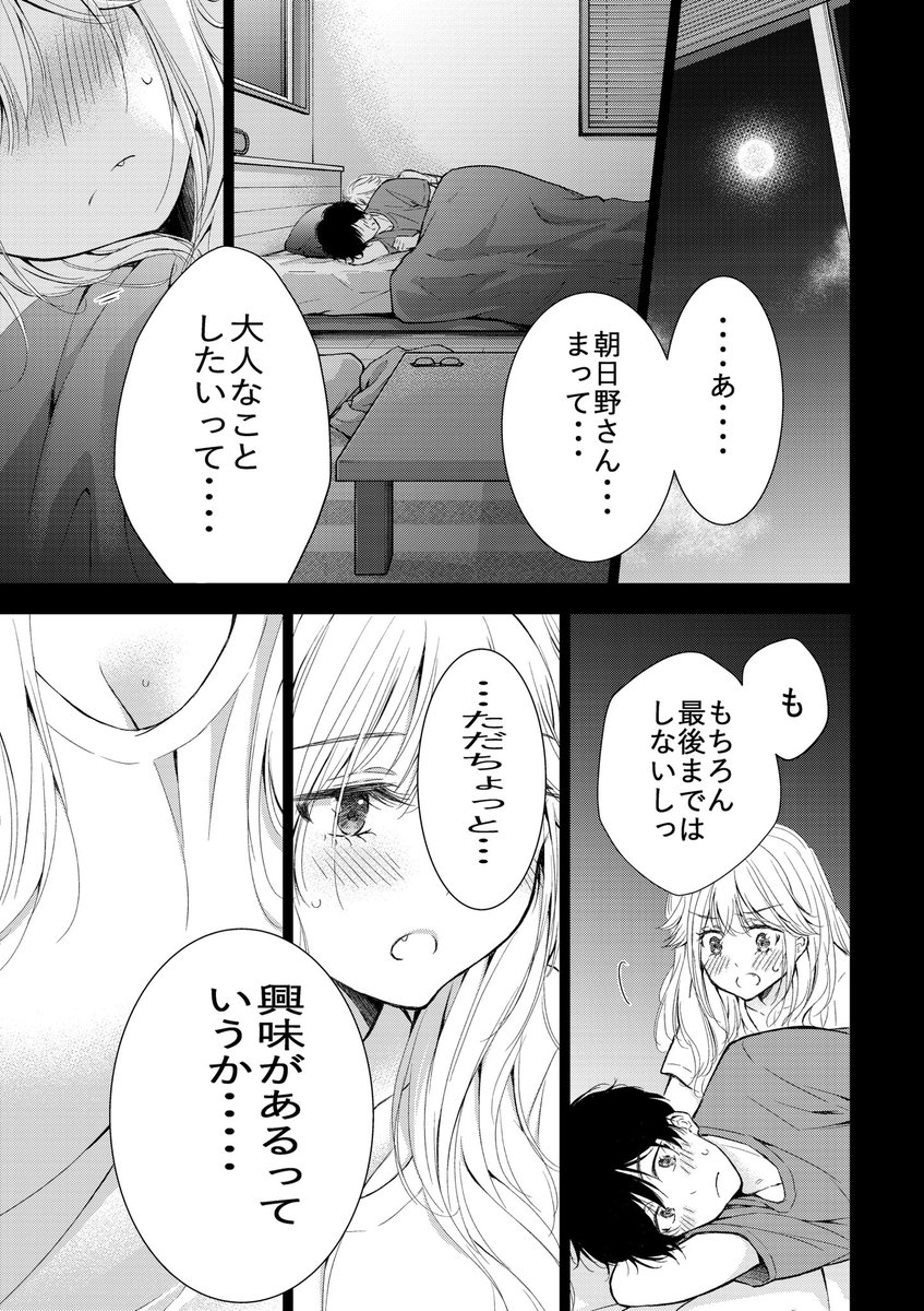 にぱちゃん20話読めるようになりました!読んでくれた方ありがとうございます😊  今回はまっまことに…けっ…けしからん…まことにけしからん回です😤😳 2人が進展したー‼︎🚀  よろしくお願いします✨   #ギャルにぱちゃんはせまられたい