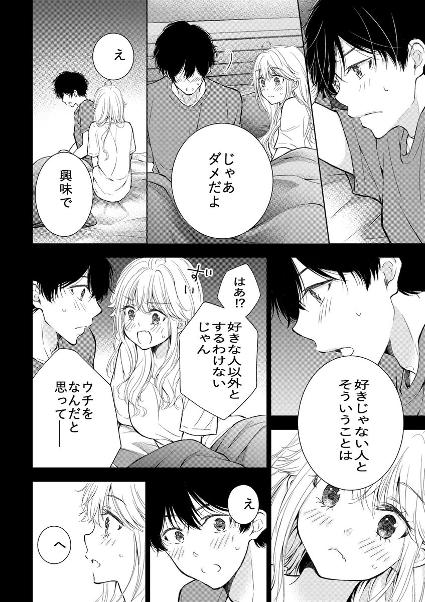 にぱちゃん20話読めるようになりました!読んでくれた方ありがとうございます😊  今回はまっまことに…けっ…けしからん…まことにけしからん回です😤😳 2人が進展したー‼︎🚀  よろしくお願いします✨   #ギャルにぱちゃんはせまられたい