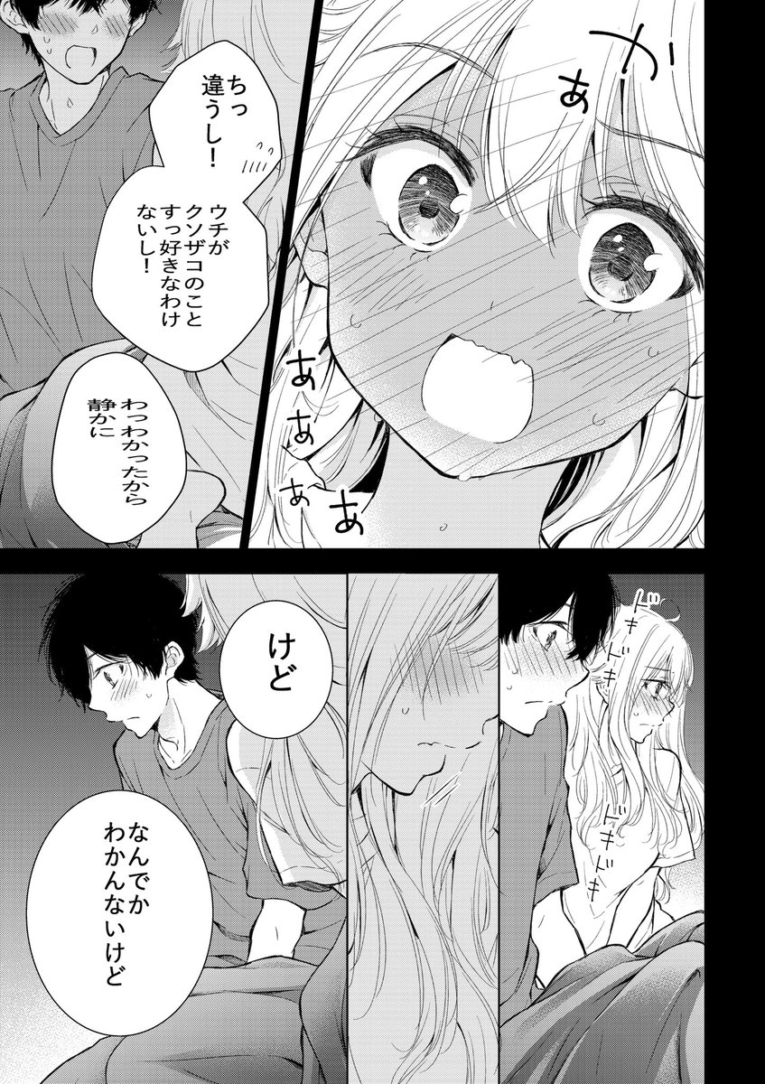 にぱちゃん20話読めるようになりました!読んでくれた方ありがとうございます😊  今回はまっまことに…けっ…けしからん…まことにけしからん回です😤😳 2人が進展したー‼︎🚀  よろしくお願いします✨   #ギャルにぱちゃんはせまられたい
