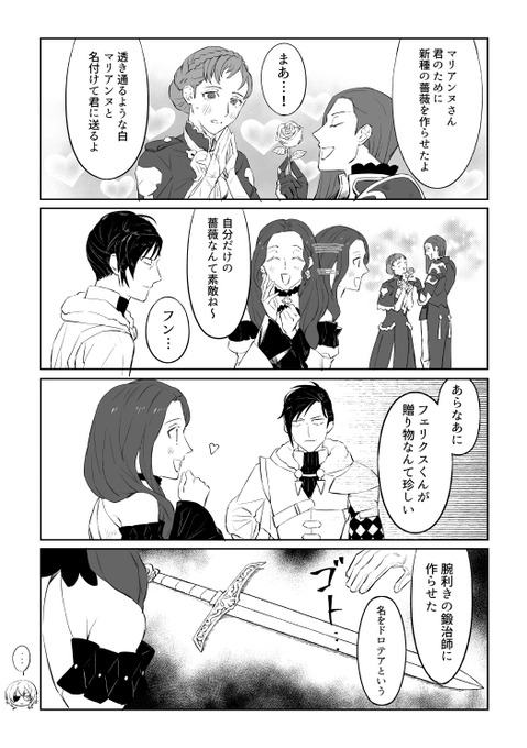 ロレマリとフェリドロ