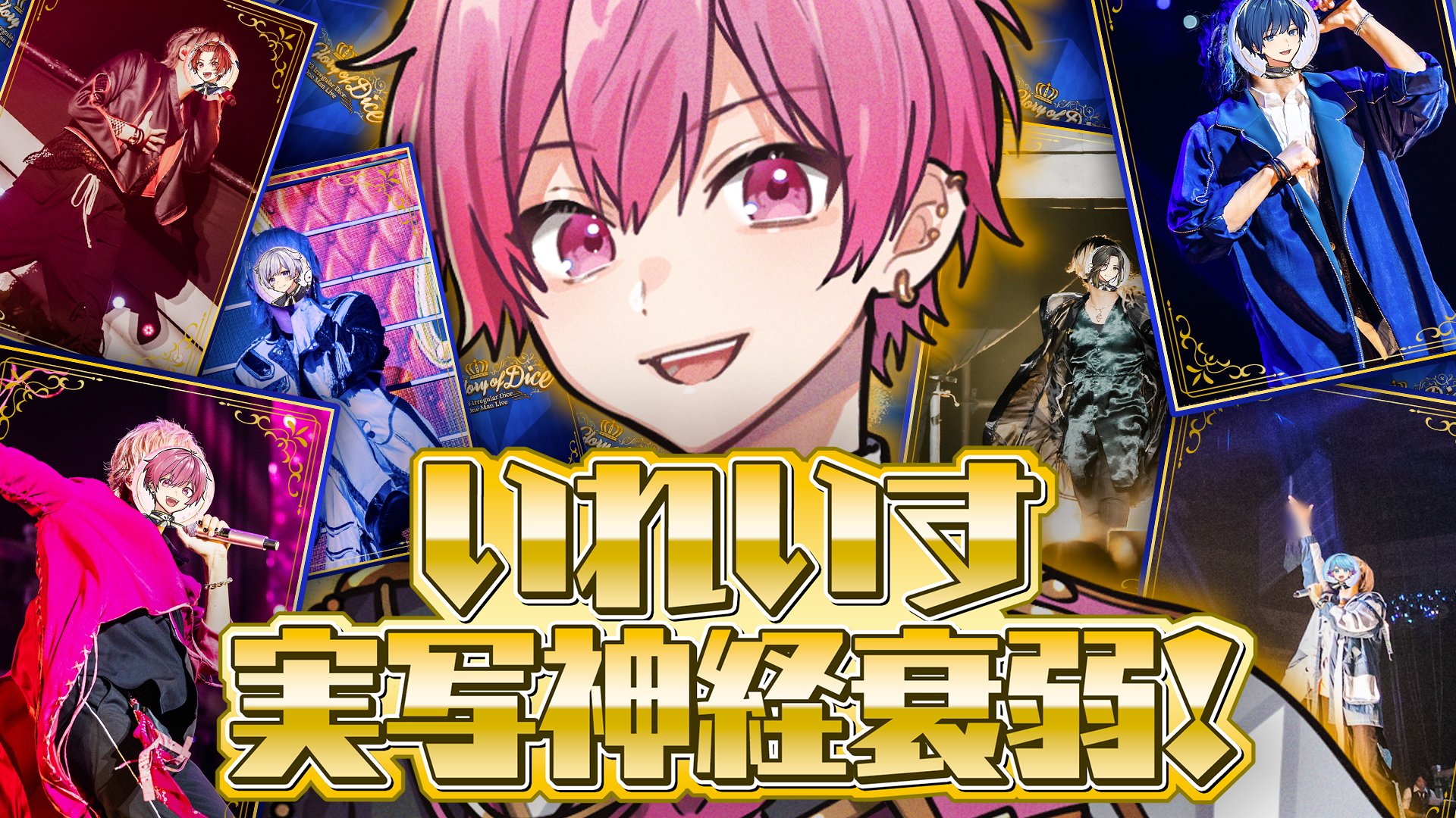 いれいす🎲 on X: 