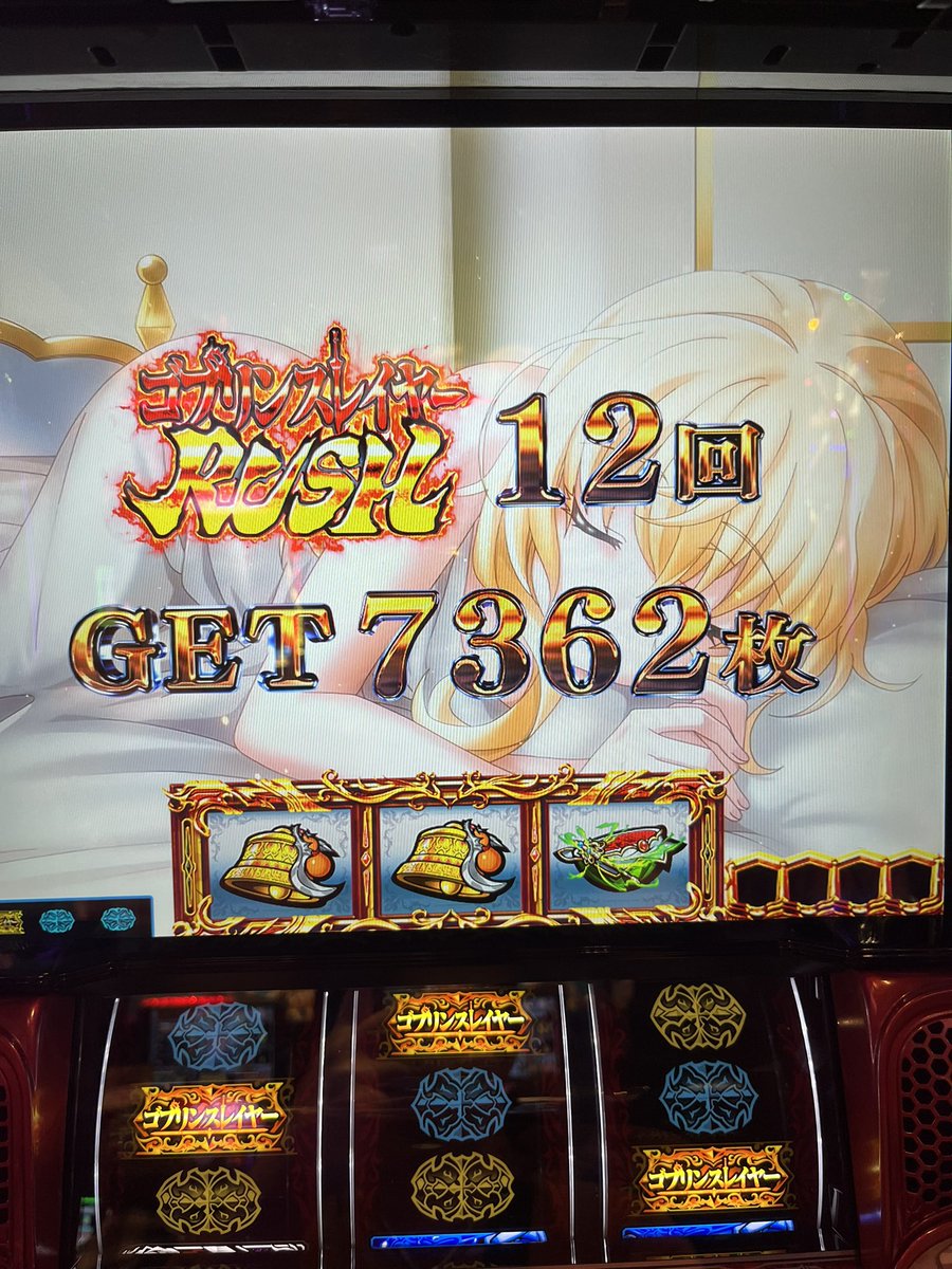 yCEjTYH2m6IP65f's tweet photo. ゴブスレ初打ちは、開始100Gで1.4%のAT初当たりからのアルティメットループに入り、1撃7300枚😍
1SET500枚以上の80%ループは強いや💪

#スマスロ
#ゴブリンスレイヤー https://t.co/iRz7sH9Wuo