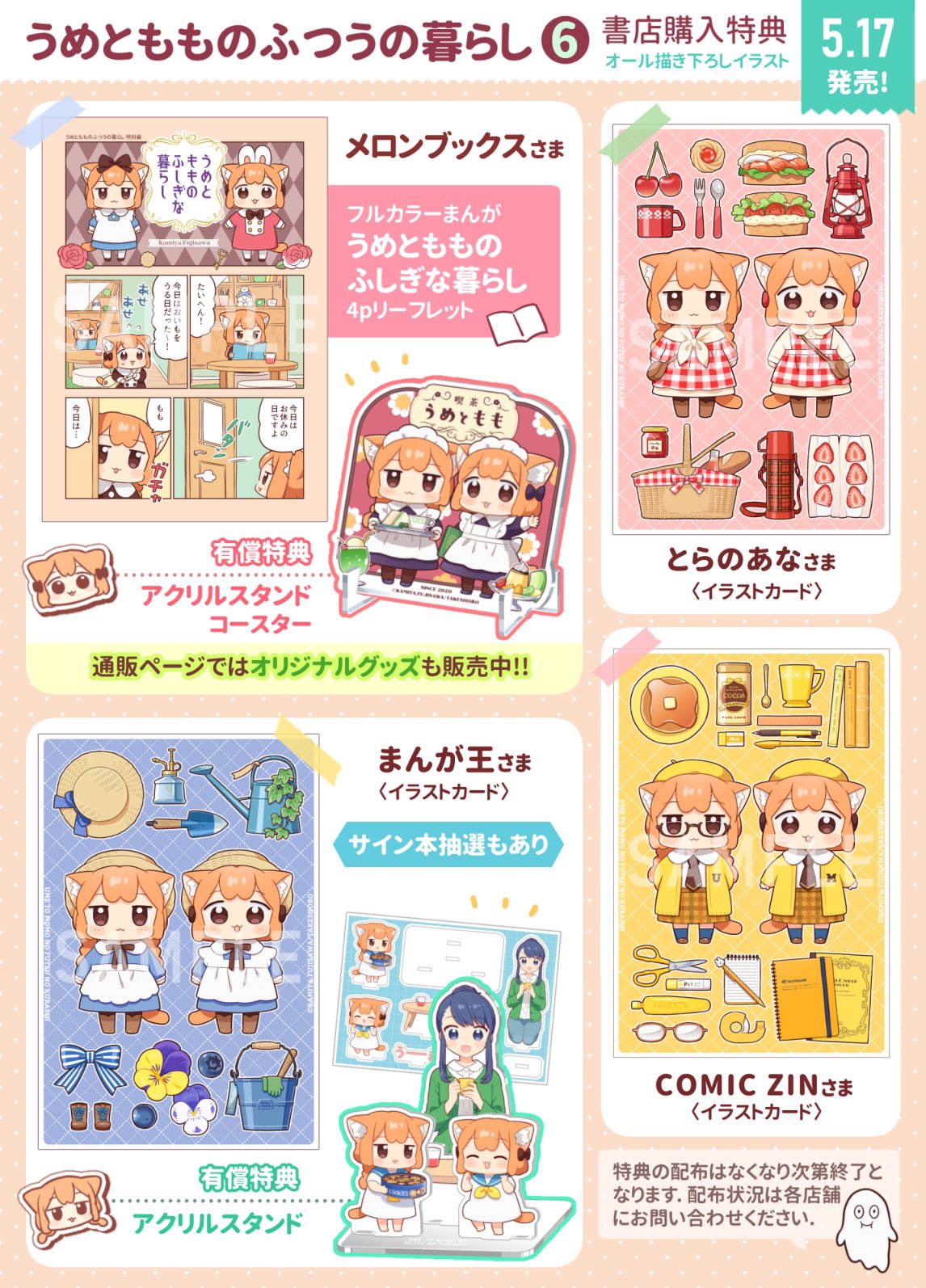 うめともものふつうの暮らし 全巻 特典多数 3巻以降 初版 帯付き