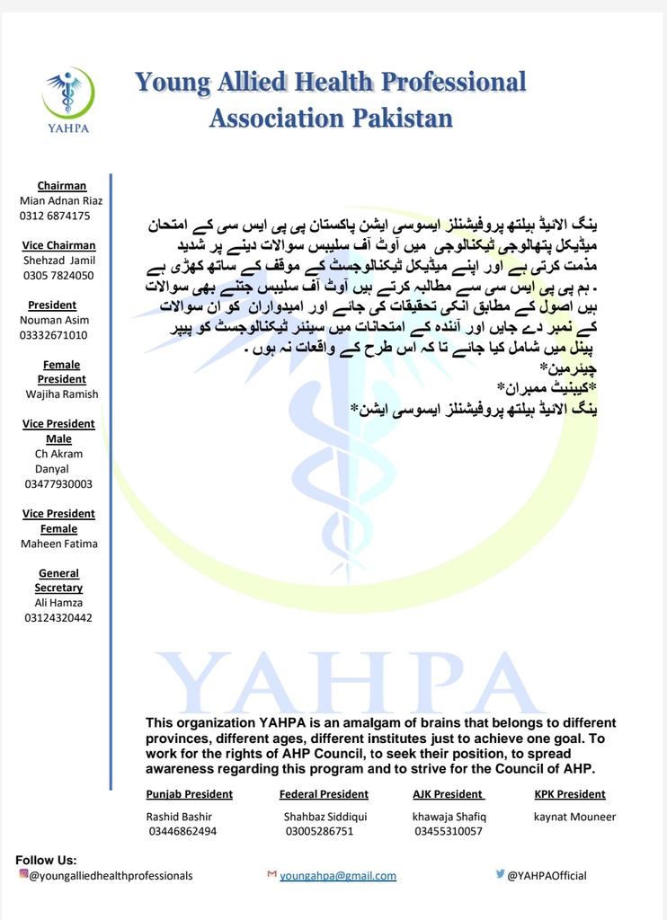 6 مئی 2023 کو PPSC کا پیپر technologist pathology 50% آوٹ آف فیلڈ آیا۔ 
جس سے *پی پی ایس سی* اور *محکمہ صحت* کی مس منجمنٹ کھل کر سامنے آئی ہے ۔  اس مسلئے کو فل فور دیکھا جائے بصورت دیگر ہم دوسرا راستہ اختیار کرنے پر مجبور ہوں گے ۔ 
<a href="/ppscpunjab/">Punjab Public Service Commission</a> 
<a href="/YAHPAOfficial/">Young Allied Health Professionals Association🌟</a> 
<a href="/nhsrcofficial/">Ministry of National Health Services, Pakistan</a>