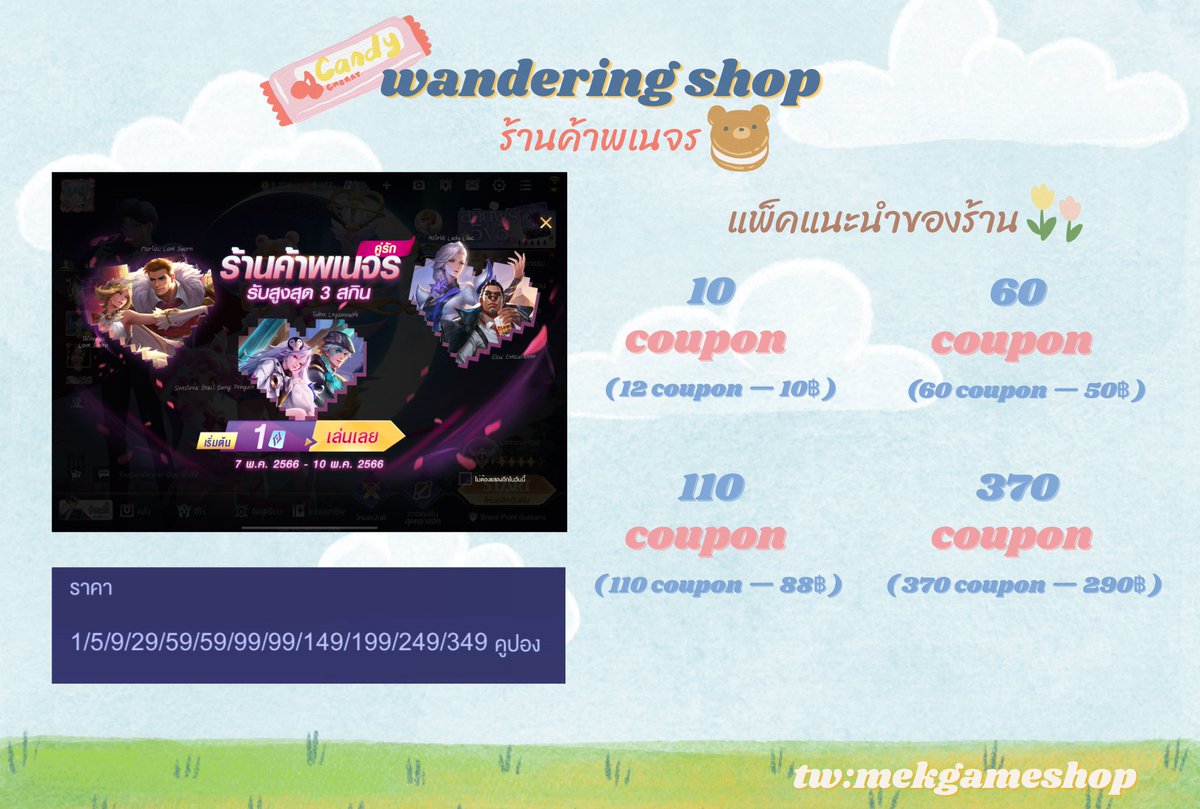 ร้านค้าพเนจรมาแว้วว😱😱😱

เรทคูปองอื่นสามารถดูโพสต์ปักหมุดได้เลอ🫶
ทักมาสอบถามก่อนได้น้า พ่อค้าเป็นกันเองมั่กๆ

#เติมคูปอง #เติมคูปองrov #เติมเกมrov #เติมเกม #rov #rovth