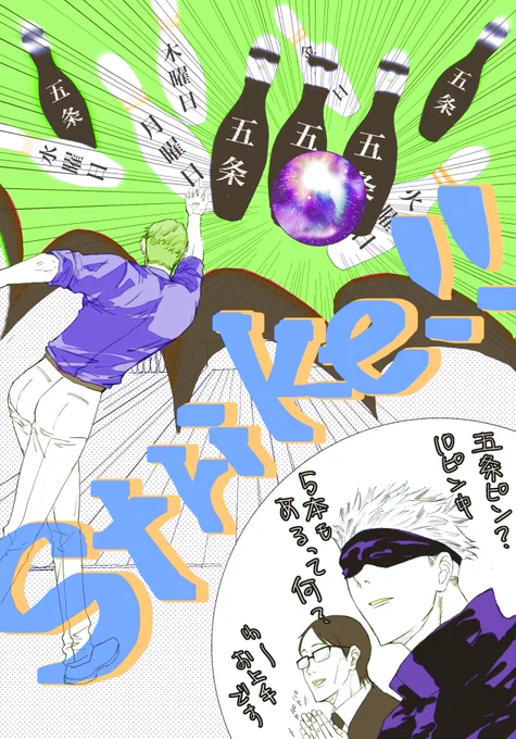 倒す…
