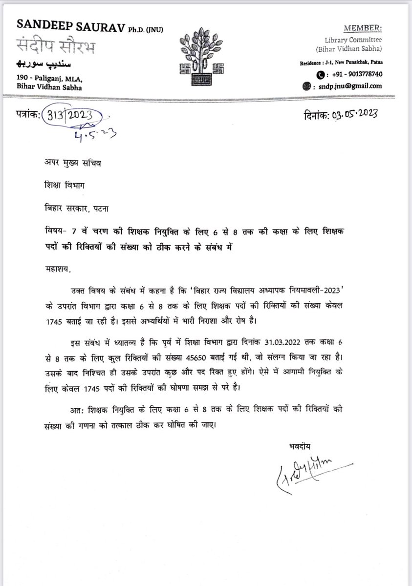 शिक्षक भर्ती में 6-8 में रिक्ति बढ़ाने के संबंध में शिक्षा विभाग को ज्ञापन माननीय विधायक <a href="/Sandeep_Saurav_/">Sandeep Saurav</a> ने दिया ।