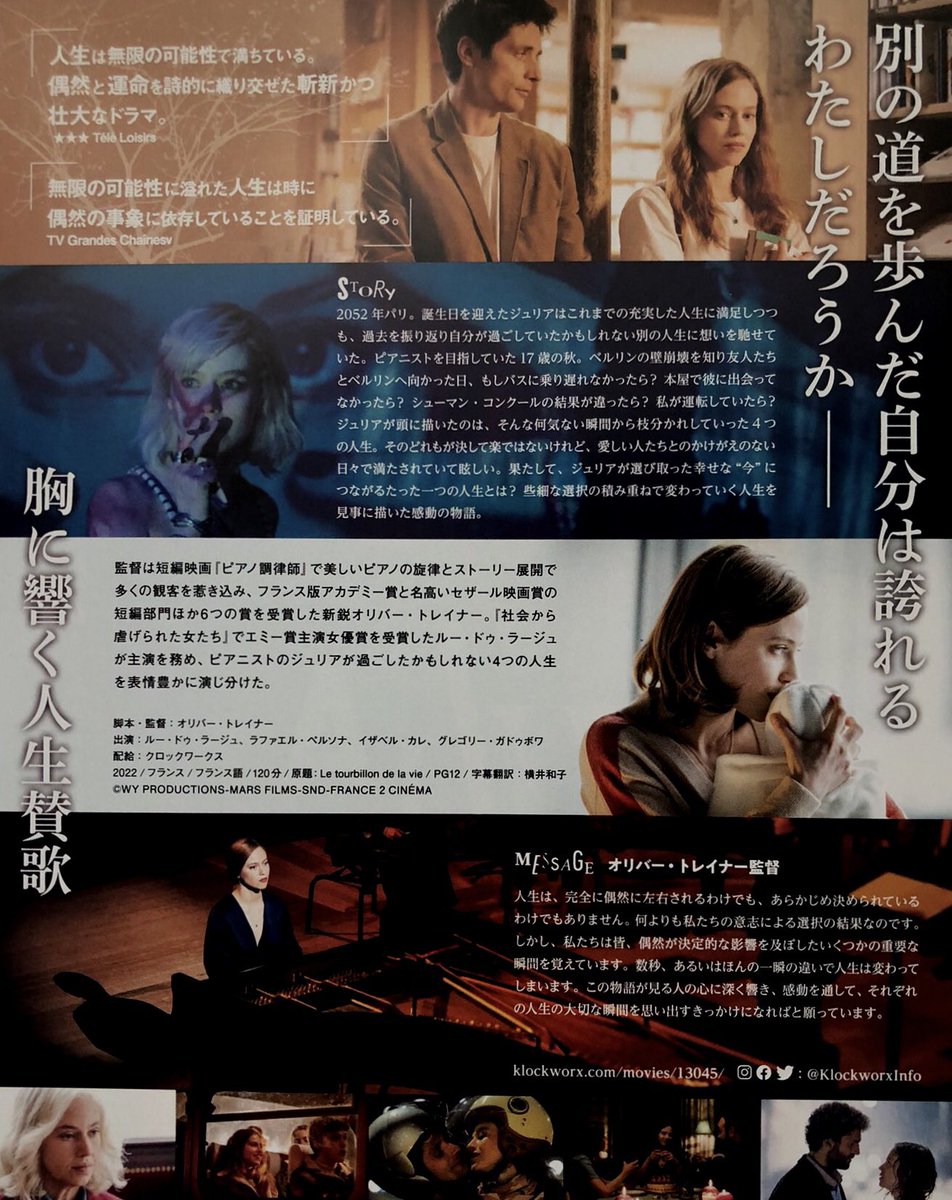 maremarecat's tweet image. ジュリア(s)
klockworx.com/movies/13045/
Julia(s)
Le tourbillon de la vie
2022/フランス
配給@KlockworxInfo
@cinemart_tokyo
2023.5.7 18:00
#OlivierTreiner #LoudeLaage
#RaphaelPersonnaz
#IsabelleCarre #GregoryGadebois
#EstherGarrel #DenisPodalydes
#SebastienPouderoux