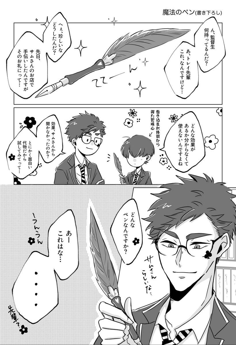 ゆあまい当日は既刊に収録した書き下ろしトレ監漫画を展示(ポイピク)します👐
冒頭ページはこちら(全8ページ) 