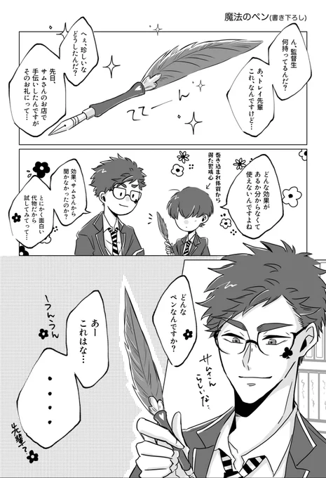 ゆあまい当日は既刊に収録した書き下ろしトレ監漫画を展示(ポイピク)します👐
冒頭ページはこちら(全8ページ) 