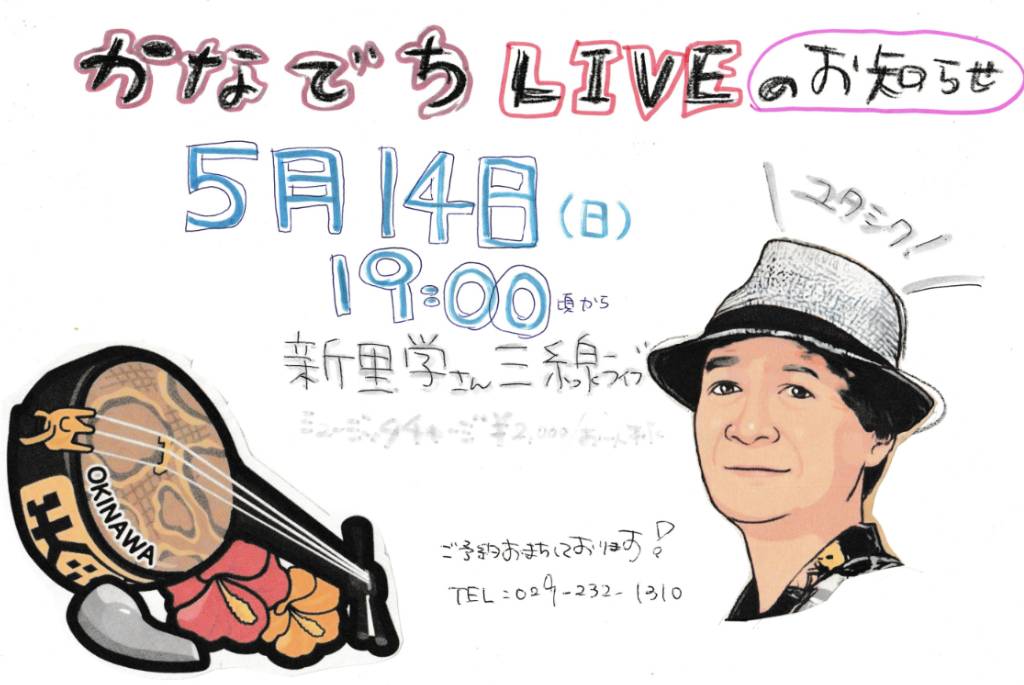 kanadechi_mg's tweet photo. 来週は、新里学さんの三線ライブ開催します🎶ぜひぜひ遊びに来てください🍻 https://t.co/FC95MUdZBS