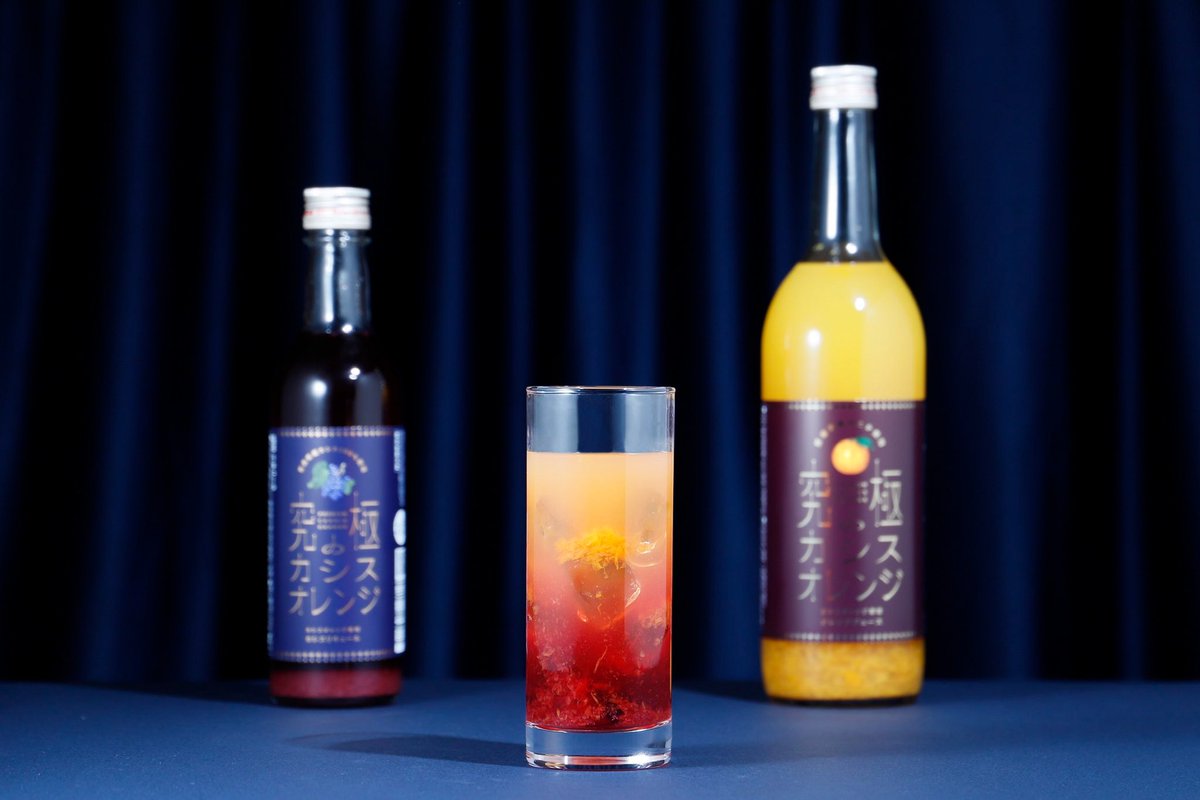 ※カシスオレンジ 2:1で混ぜるだけで 『 究極のカシスオレンジ 』 青森県産カシスの超