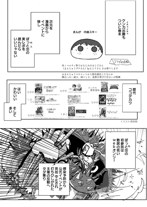 出勝喧嘩アンソロ「荒事、大事、出勝事。」巻末おまけ実レポ再録
一部セリフ等web用に修正済み
1/4 
