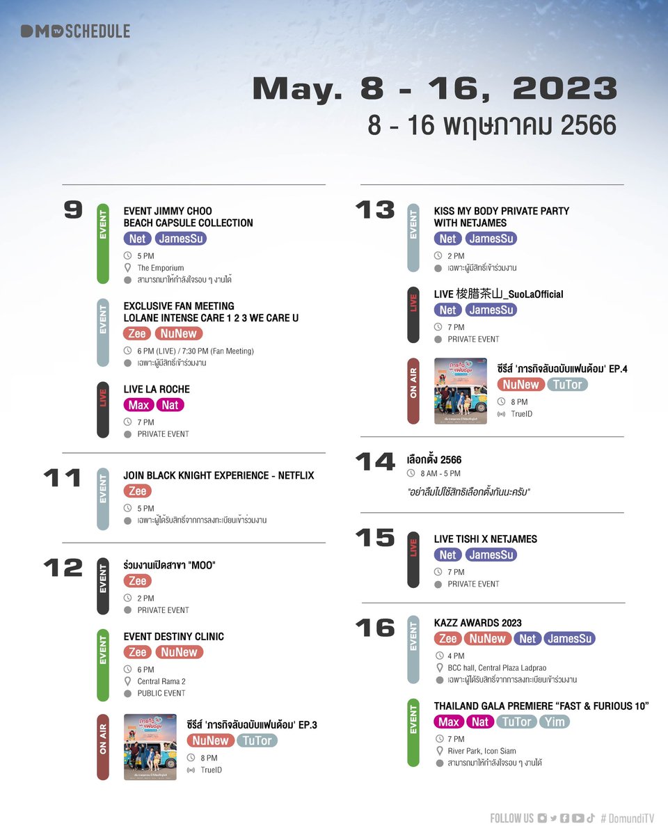 #DMDschedule 

🗓️: 8 - 16 MAY 2023  

** หากมีการเปลี่ยนแปลงจะแจ้งให้ทราบอีกครั้งค่ะ 

#domunditv