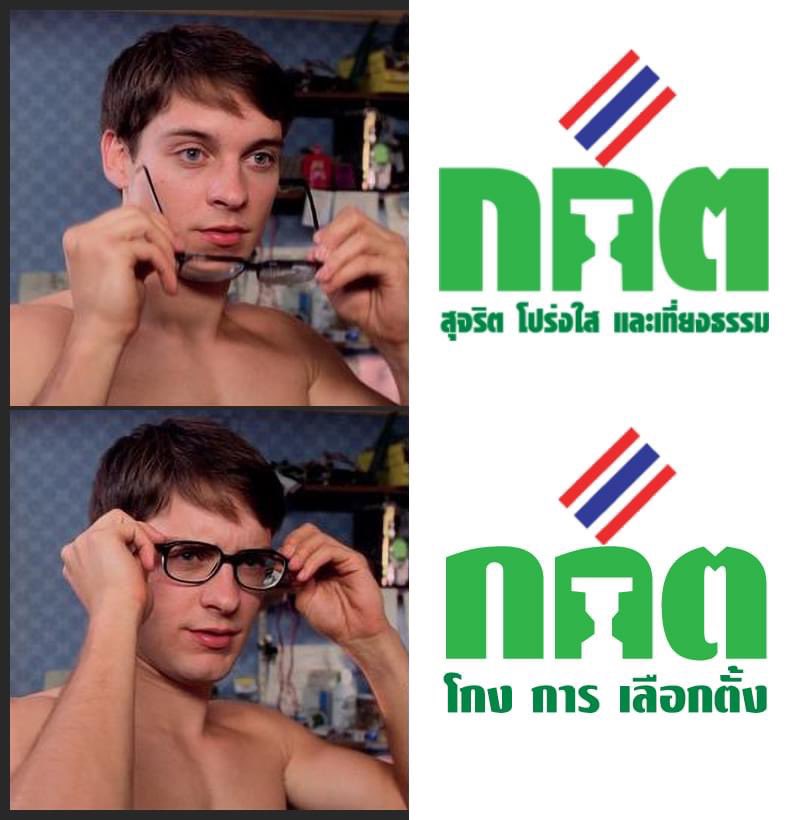 Oct_199s's tweet image. กกต. ย่อมาจาก

 #กกตมีไว้ทําไม