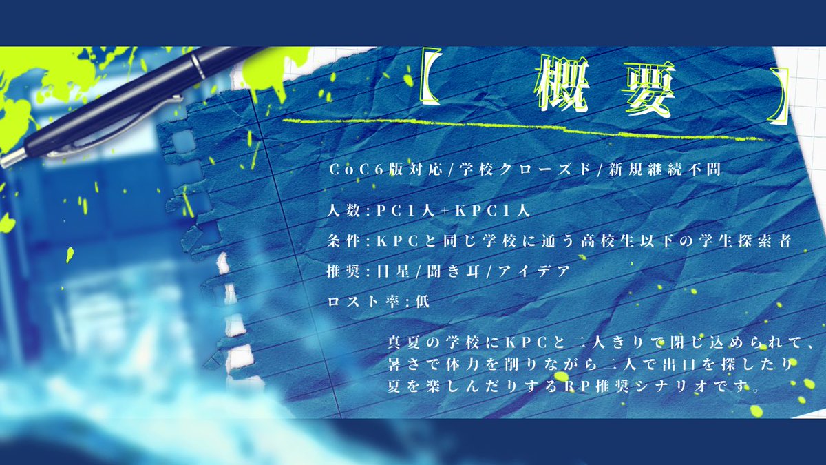 tokoyamichakai's tweet photo. ▍𝙲𝚘𝙲𝟼𝚝𝚑
　　　　  　〖 青夏心中 〗
　　　　 　𝙰𝚘𝚗𝚊𝚝𝚜𝚞𝚜𝚑𝚒𝚗𝚓𝚞
　  タイマン/継続可/学生探索者限定

BOOTHにて頒布開始しました✨
https://t.co/c6r0SfslAQ https://t.co/7Q3QHQSZLU