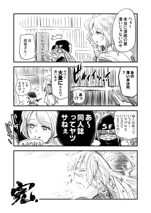 続・久しぶりに親戚が家に来てしまう漫画