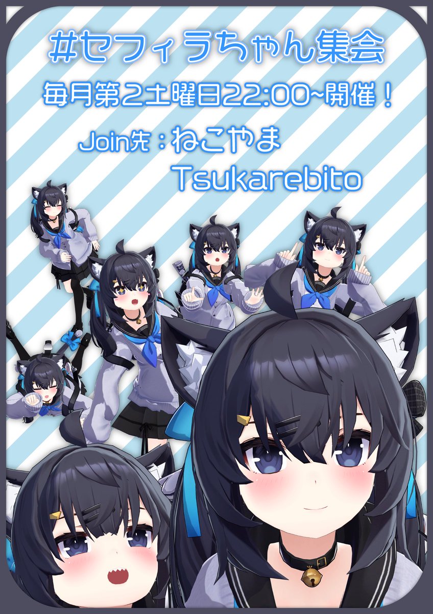 セフィラちゃん集会 tweet media