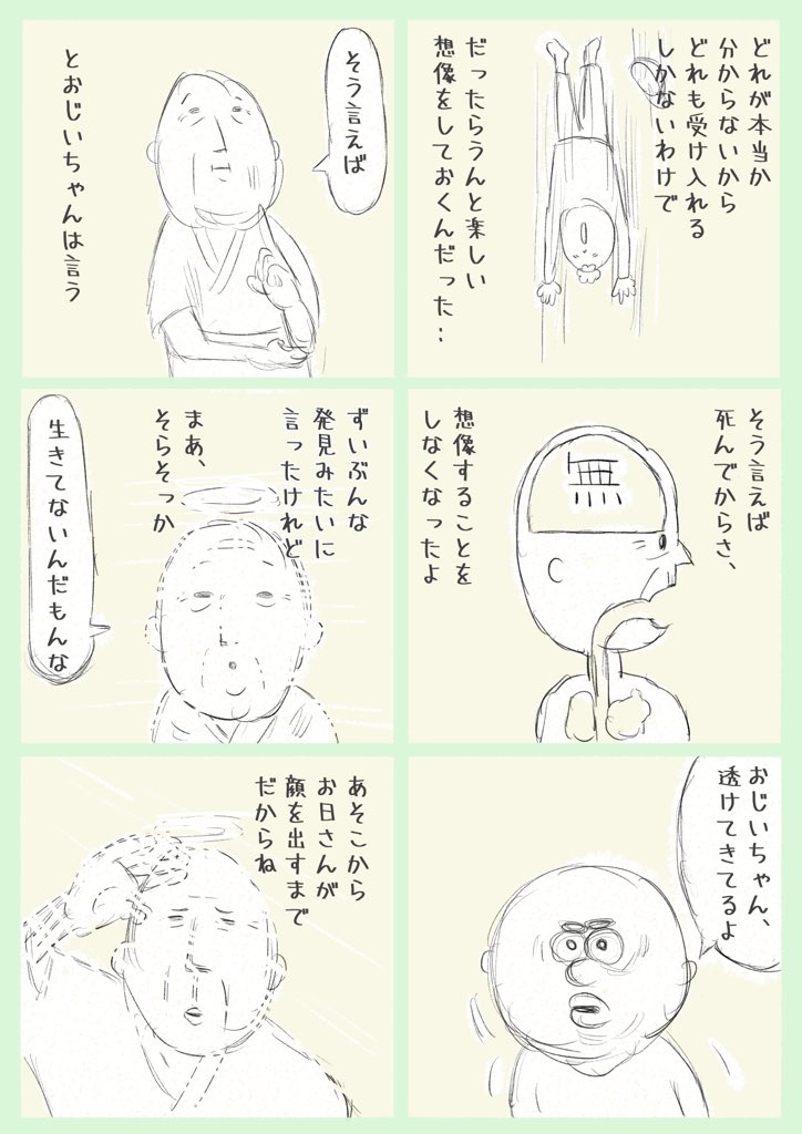 【知らないおじいちゃん】(2/2)
#イラスト #4コマR
 #漫画が読めるハッシュタグ 