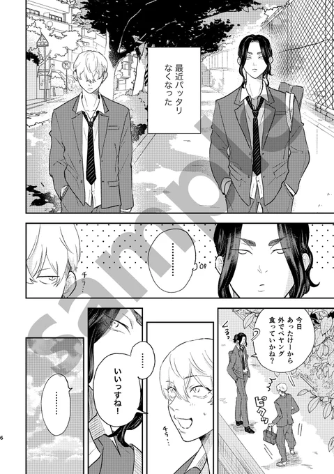 サンプル②  「だから言わない」26p+α ・中学時代(付き合っている) ❄️からのスキンシップが突然なくなったことにモヤモヤするばぢの話  ※今年3月のふゆばじwebオンリーにて期間限定で展示したものです
