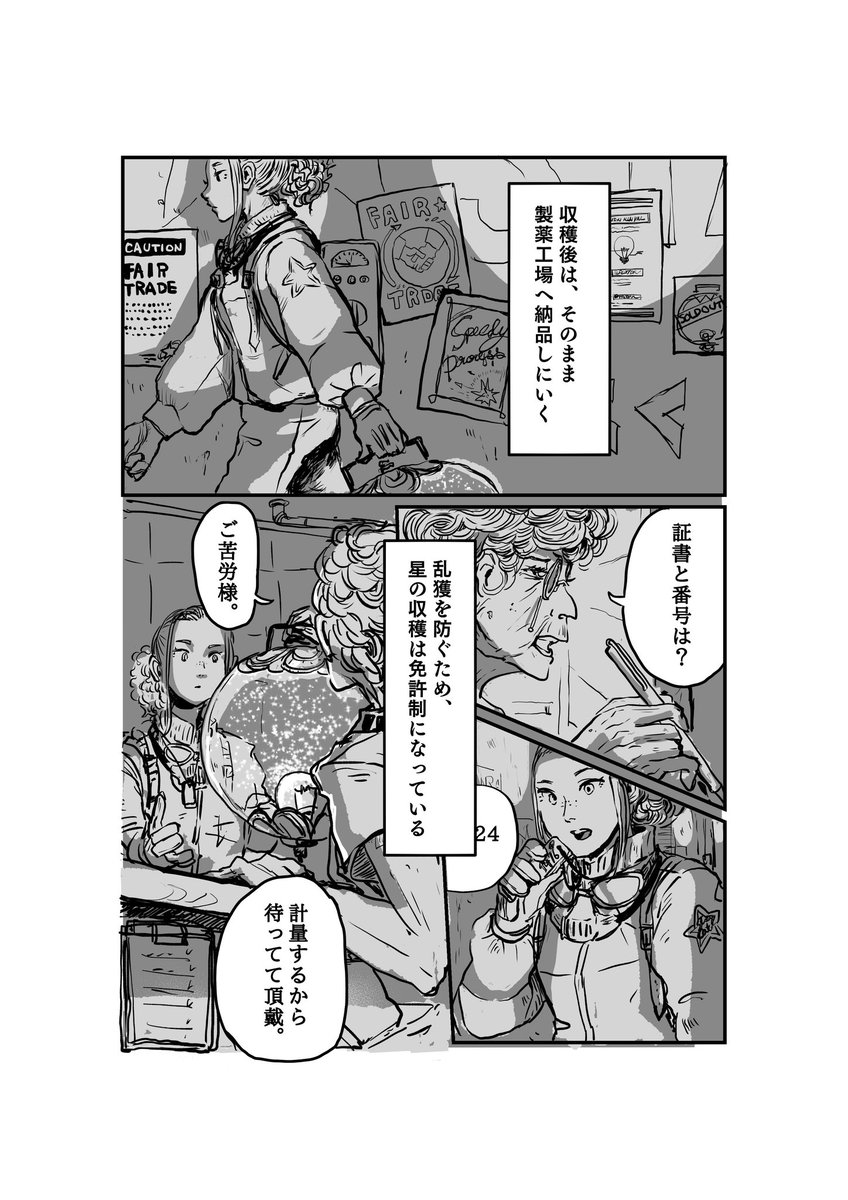 「星にまつわる3つのお話」 (再掲)  2/5 #漫画が読めるハッシュタグ