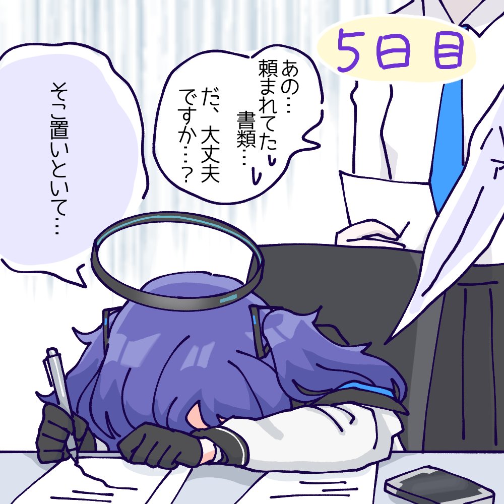 1週間先生に会えない早瀬ユウカ 5日目 