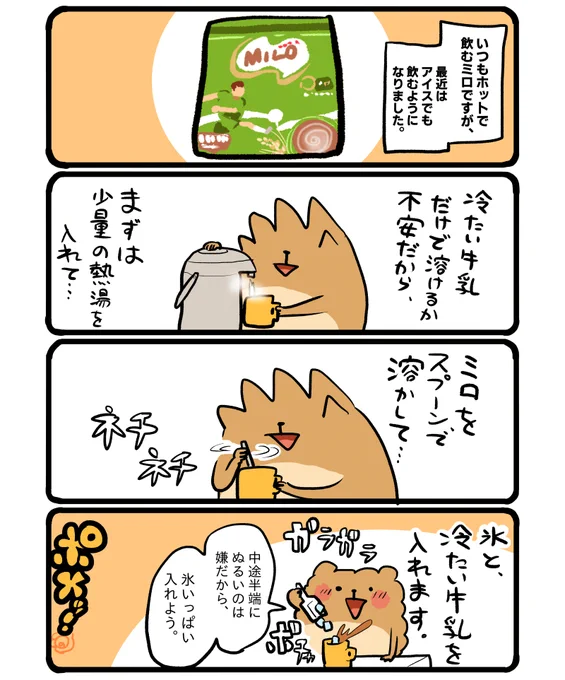キンキンに冷えたドリンクが好きです。 #エッセイ漫画
