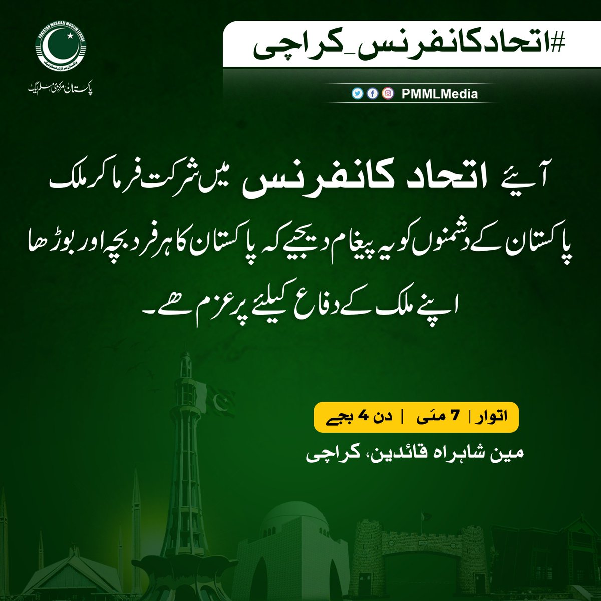 imMAbdullah_'s tweet photo. The Unity Conference highlights the importance of respecting diversity and promoting unity in Pakistan. #اتحادکانفرنس_کراچی https://t.co/xnlWTxTO17