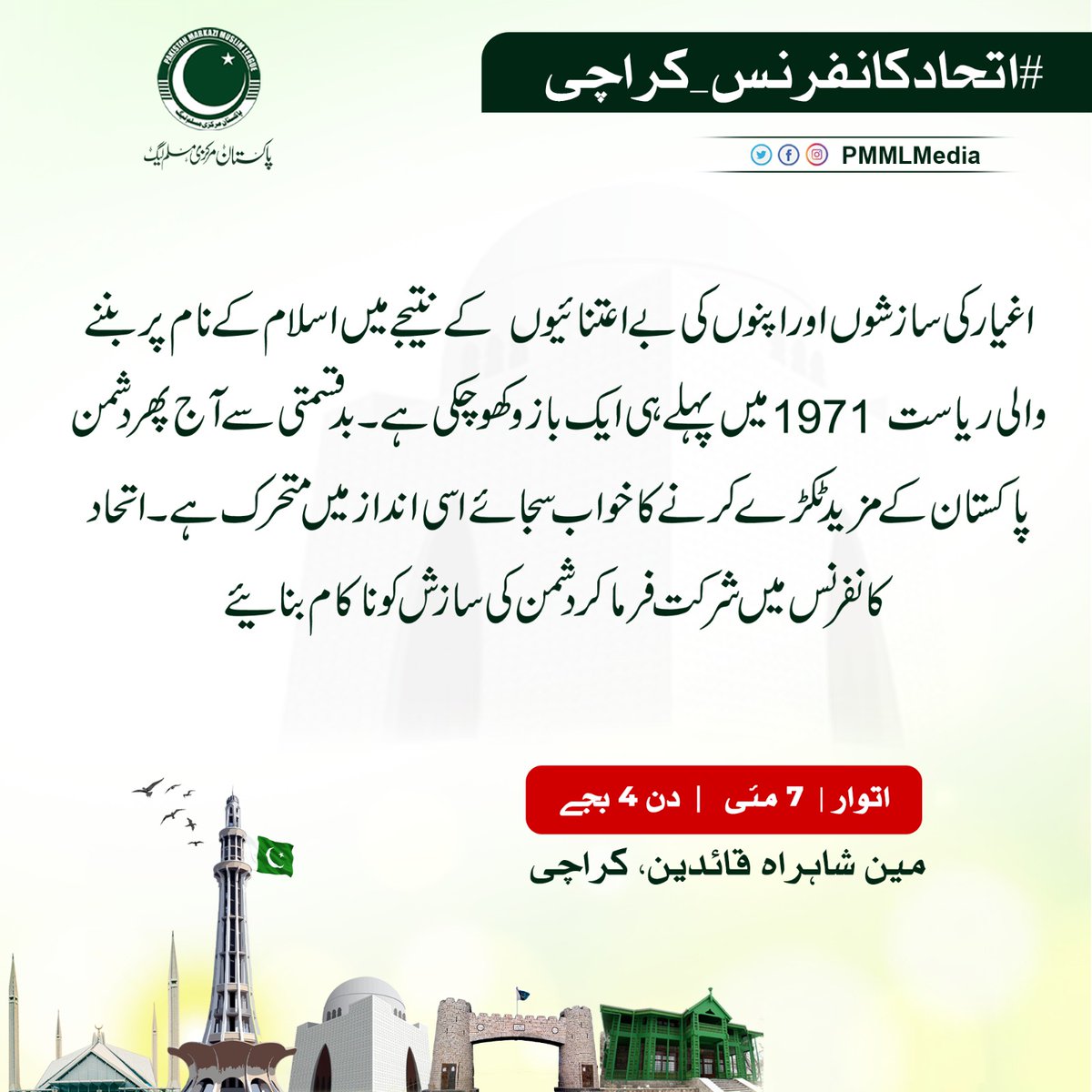 imMAbdullah_'s tweet photo. PMML's Unity Conference is a step towards promoting a more peaceful and tolerant society in Pakistan.#اتحادکانفرنس_کراچی https://t.co/YdIVDYlbqM