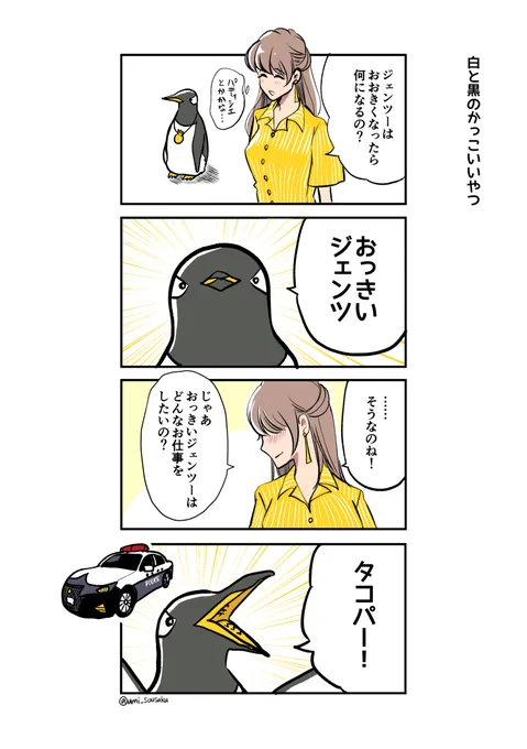#ジェンツーきたよ わなびー  🐧「どうじんしある」 https://www.melonbooks.co.jp/fromagee/circle/index.php?circle_id=49720  🐧「これまでのまんが」 #pixiv https://www.pixiv.net/user/7294113/series/73721 Kindleにもまとまってる→https://amzn.asia/d/6NTsc4p