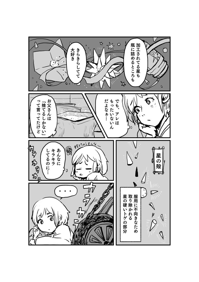 「星にまつわる3つのお話」 (再掲)  4/5 #漫画が読めるハッシュタグ