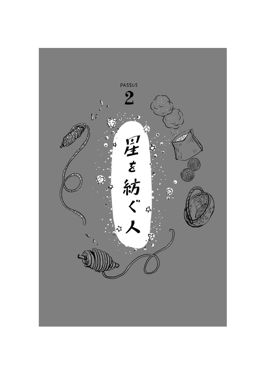 「星にまつわる3つのお話」 (再掲)  4/5 #漫画が読めるハッシュタグ