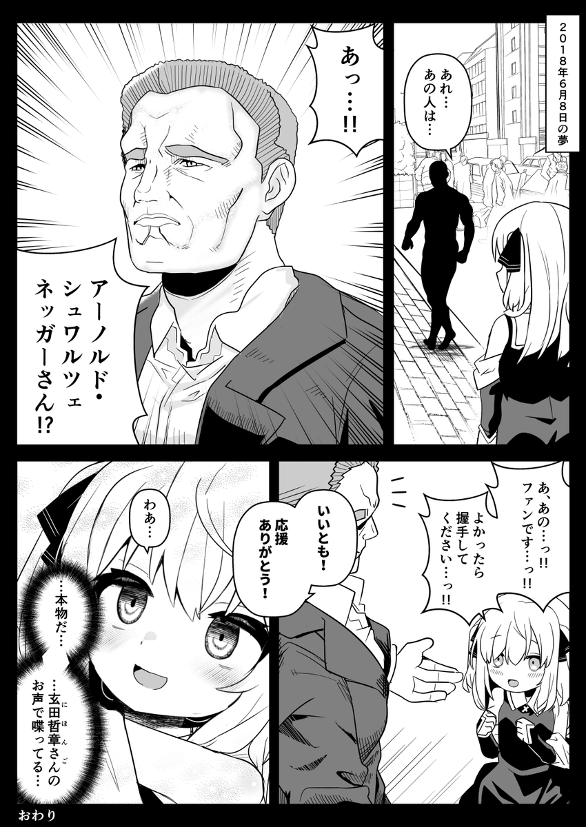 こないだ見た夢を漫画にしました④ #オリジナル漫画