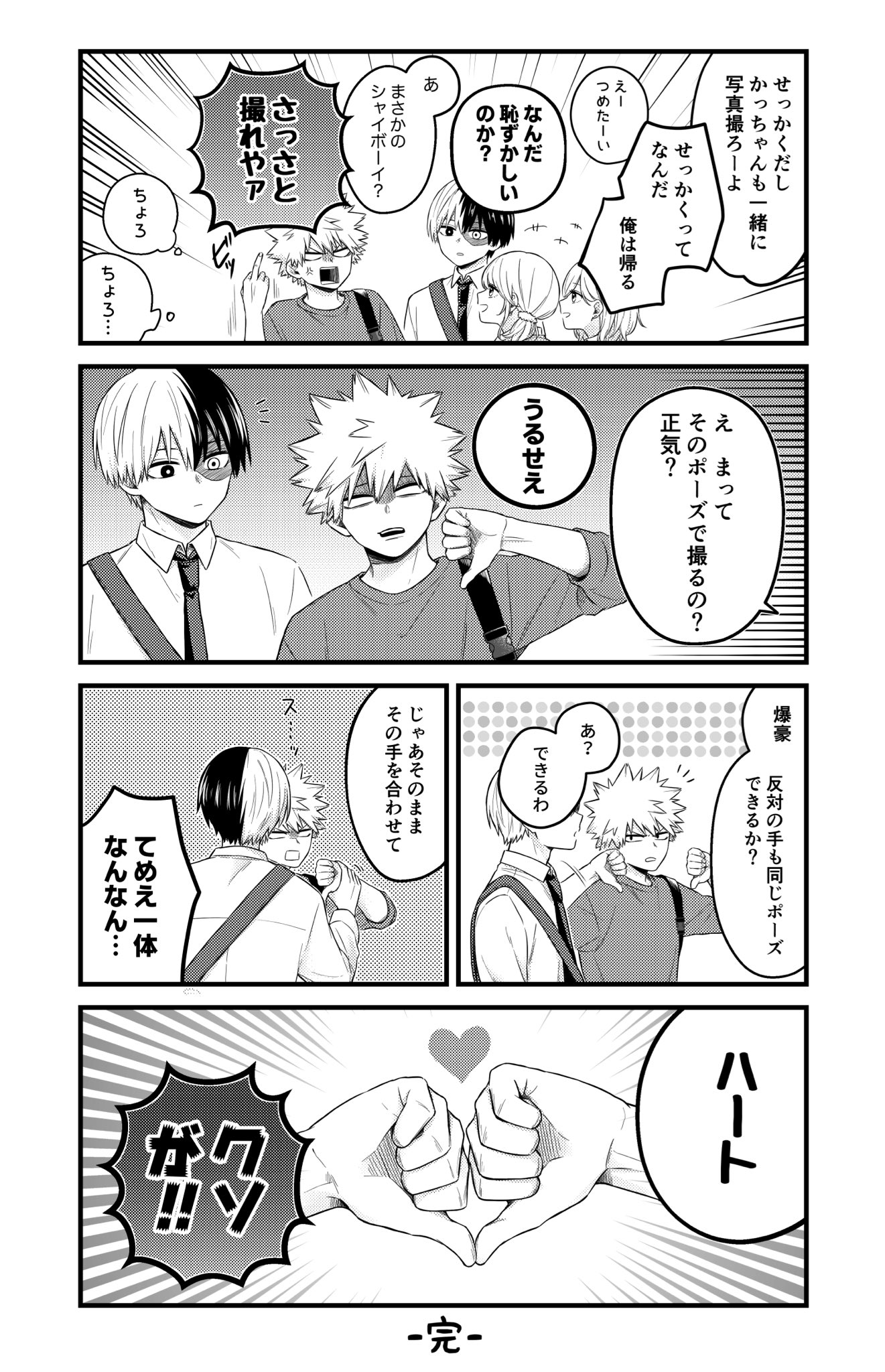 轟くん 轟くん、かっちゃん