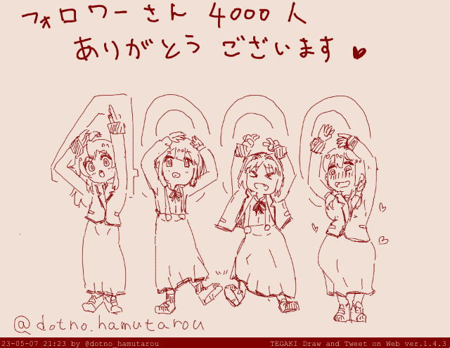 フォロワー様4000人突破ありがとうございます!!! 2023/4/17→2600人 2023/5/7→4000人 おにまいすごい(泣)  #おにまい #tegaki_dt