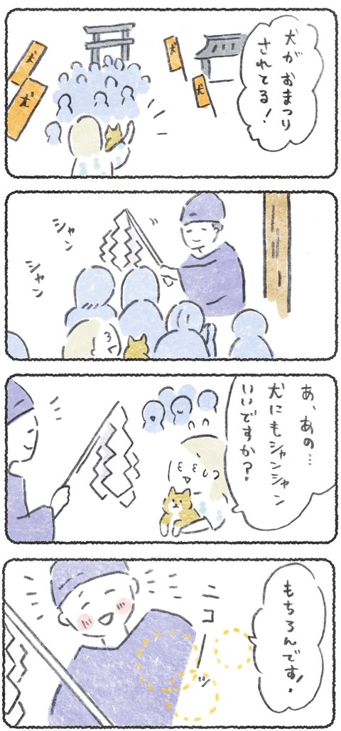 犬が祀られてるお祭りに行った時の話
●つづき→https://t.co/4UgQI8w9Jo

#豆しばこつぶ 