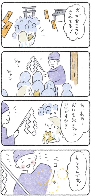 犬が祀られてるお祭りに行った時の話
●つづき→https://t.co/4UgQI8w9Jo

#豆しばこつぶ 