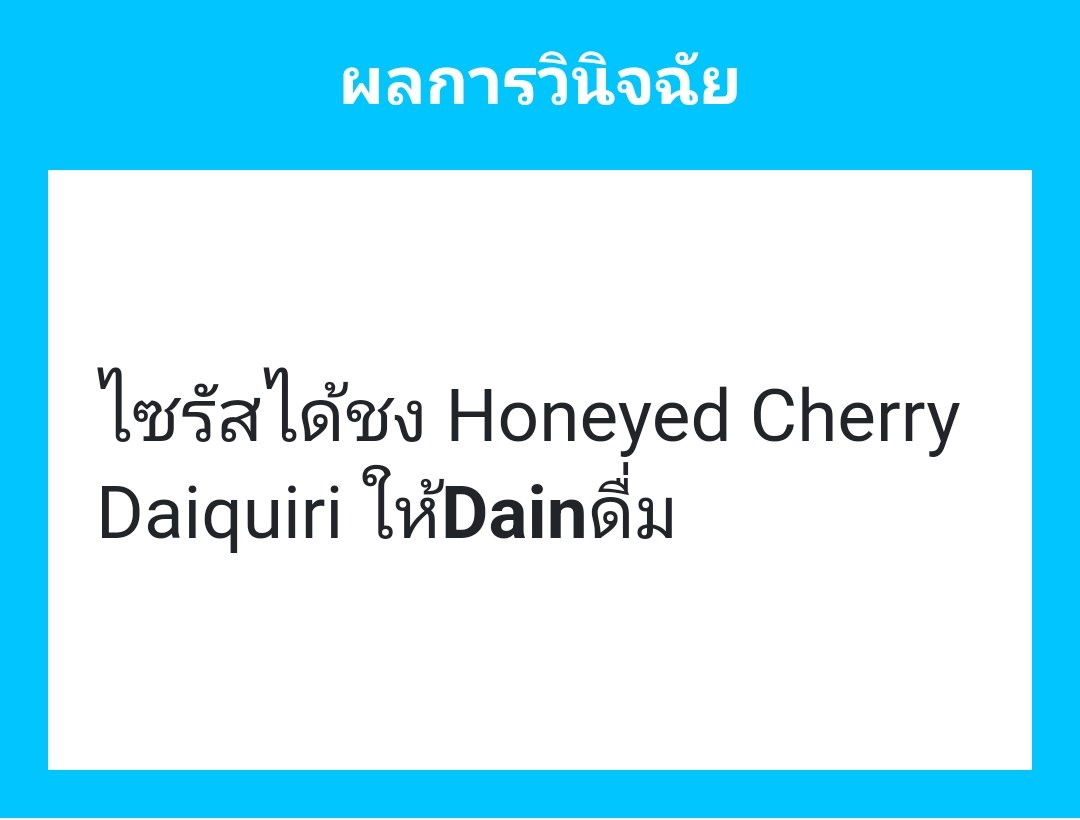 solan_mpc's tweet image. 🌑🧝🏿: ชอบสีเครื่องดื่มมาก อย่างกับรู้ว่าชอบสีแดงเลยแหะ